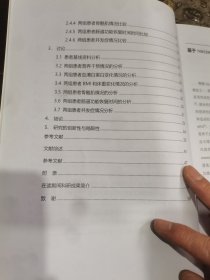 四川大学硕士专业学位论文-基于NRS2002量表围术期个体化营养干预对根治性膀胱切除术患者结局指标的影响研究