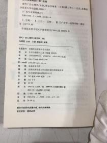 现代广告心理学 王永主编 首都经济贸易大学出版社