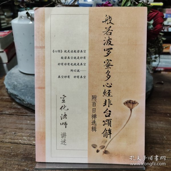 般若波罗蜜多心经非台颂解