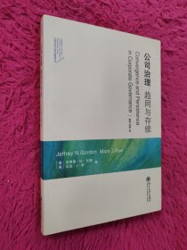 公司治理：趋同与存续