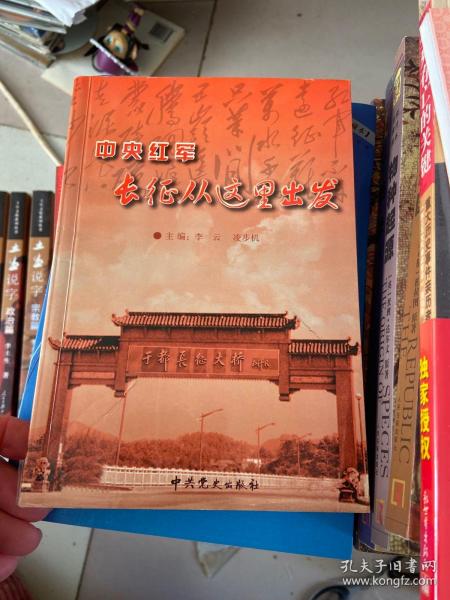 中央红军长征从这里出发