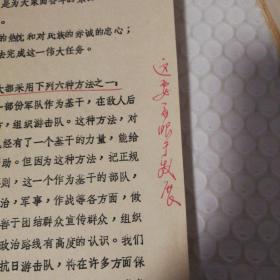 朱德、彭德怀、叶剑英、聂荣臻、徐向前、陈毅、贺龙、刘伯承和罗荣华同志关于抗日游击战争的论述（共计11份。1980年解放军军事科学院翻印）大部分都有笔记划线，部分笔记划线多。介意的书友勿拍。