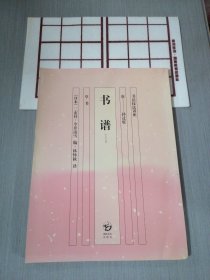 书谱---书法技法讲座