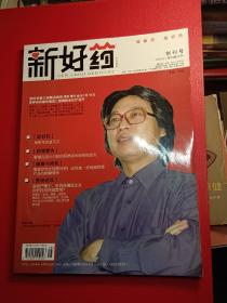 新好药2005创刊号