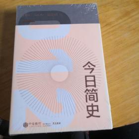 今日简史：人类命运大议题