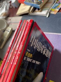 中国国家地理 2015年第4、5、7、11期4本合售