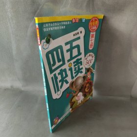 【库存书】四五快读第7册