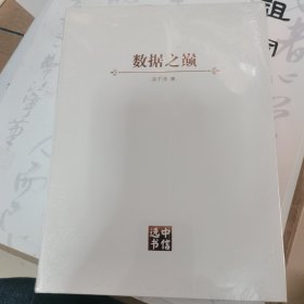数据之巅