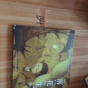 “郝先生?好绘本”系列：落花生