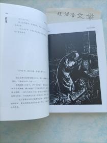 画说鲁迅：赵延年鲁迅作品木刻集·