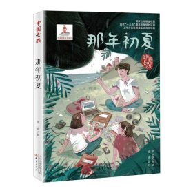 中国女孩——那年初夏