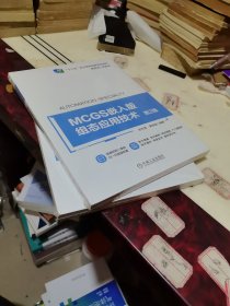 MCGS嵌入版组态应用技术 第2版