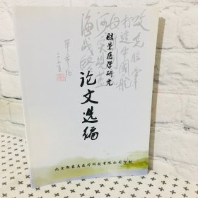 眩晕医学研究论文选编