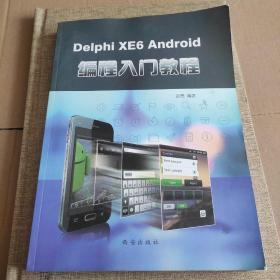 Delphi XE6 Android编程入门教程