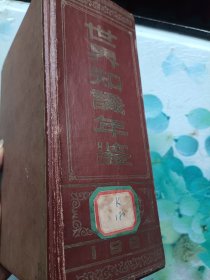 世界知识年鉴1961年