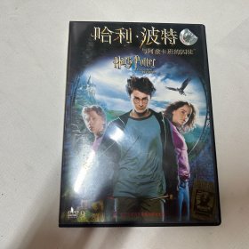 哈利波特3:阿兹卡班的囚徒DVD