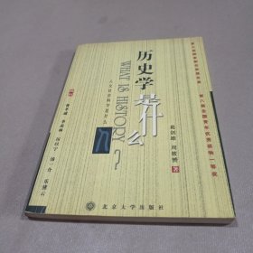 历史学是什么