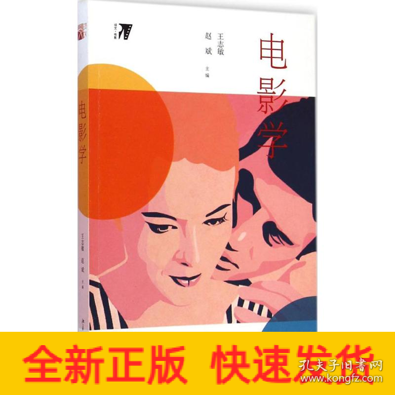 电影学