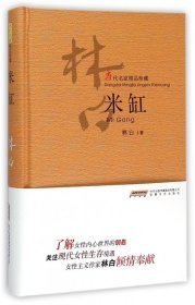 当代名家精品珍藏：米缸