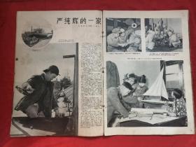 原版老画报，58年，第5期，解放军画报，不缺页，钉锈，脱落！