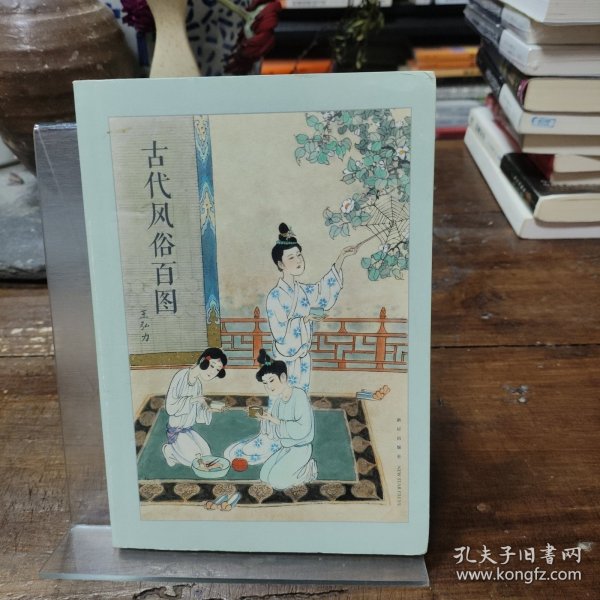 古代风俗百图