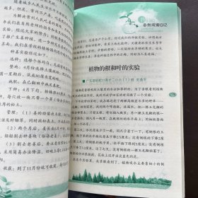 我们的自然观察日记
