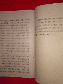 稀缺经典丨沈氏妇科经验五则（全一册）1959年油印本内布资料，印数稀少！原版老书非复印件，存世量极少！上海市中医文献馆赠阅本