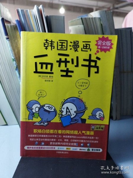 韩国漫画血型书