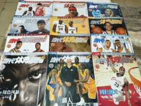 当代体育（篮球）2003年第1-12期【12本合售·海报全】
