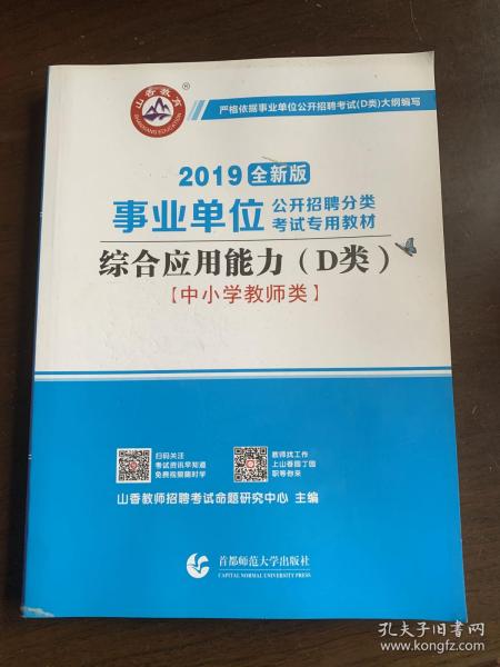 2019事业单位综合应用能力（D类）