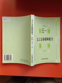 文言文基礎(chǔ)和能力