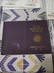 收藏品:国家级继续医学教育项目学分证书 (2012-16-00-191)一类10分