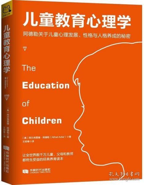 儿童教育心理学：阿德勒关于儿童心理发展、性格与人格养成的秘密