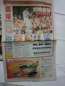 北京晨报 2008年8月13日