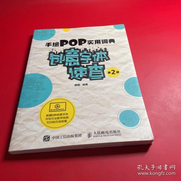 手绘POP实用词典创意字体速查第2版