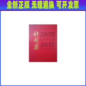 2015·2017计成奖获奖作品集