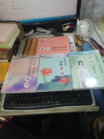 你有蔓草我有桃花-诗经 越古老越美好、谁醉美酒谁醉唐诗、那么慢那么美-三生三世里的宋词、十里春风不如你-弱弱暖暖的元曲 （未折封，满50元免邮费）