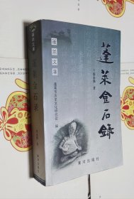 蓬莱金石录，车215。