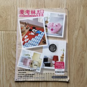 麦考林 家居生活（2009年秋号）