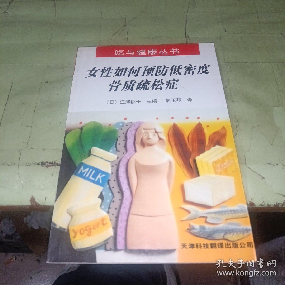 女性如何预防低密度骨质疏松症