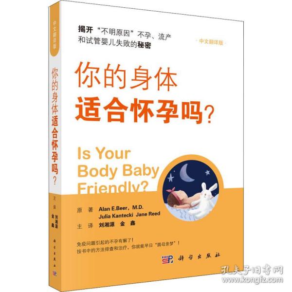 你的身体适合怀孕吗？