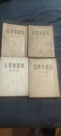 毛泽东选集1 4卷