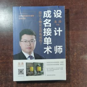 设计师成名接单术