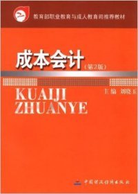 成本會計劉曉玉