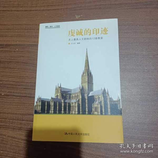 虔诚的印迹：史上最具人文韵味的12座教堂