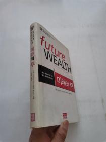 future   wealth