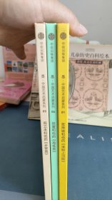 阎立本和他的《步辇图》《清明上河图》捣练图（墨·中国艺术启蒙系列：看懂名画）共三册