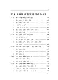 中国政治思想史/中华现代学术名著丛书