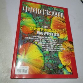 中国国家地理2024.7