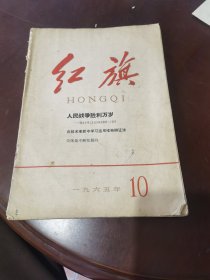 紅旗